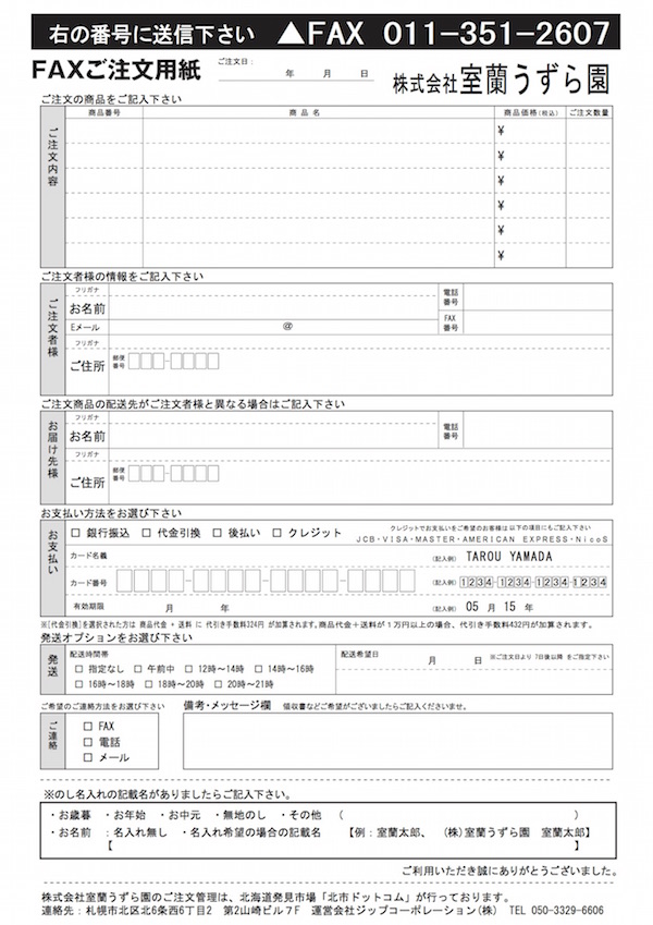 FAX注文用紙